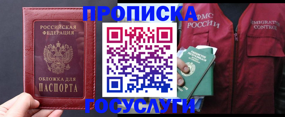 прописка в Калуге
